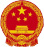 中国政府网