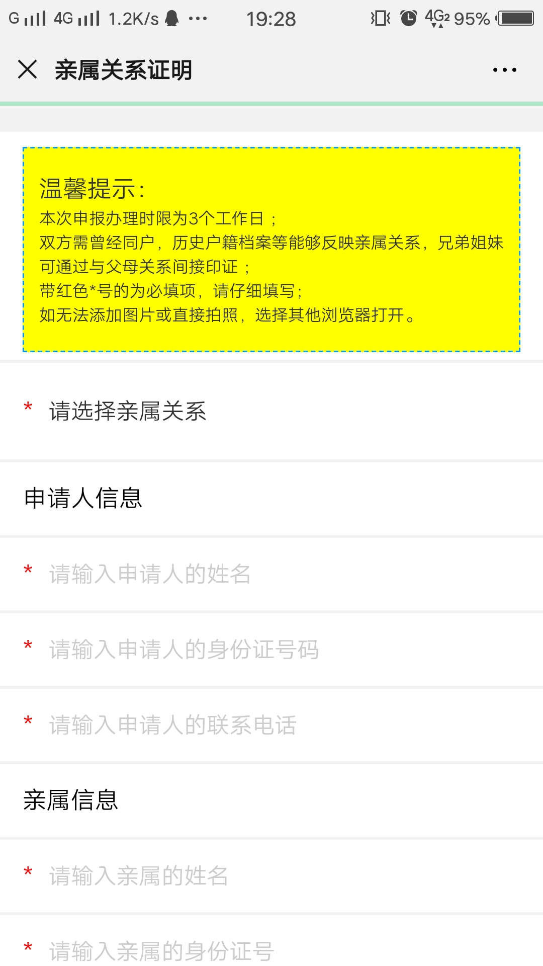 微信应用截图3