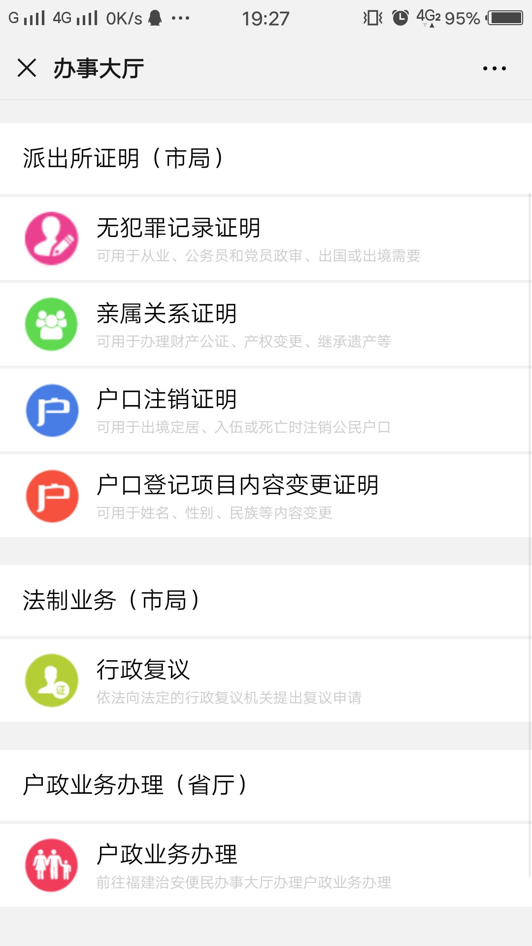 微信应用截图1