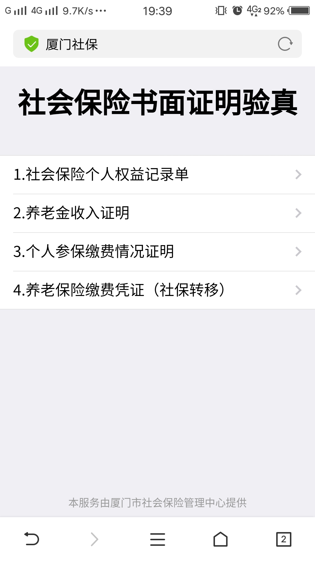 微信应用截图3