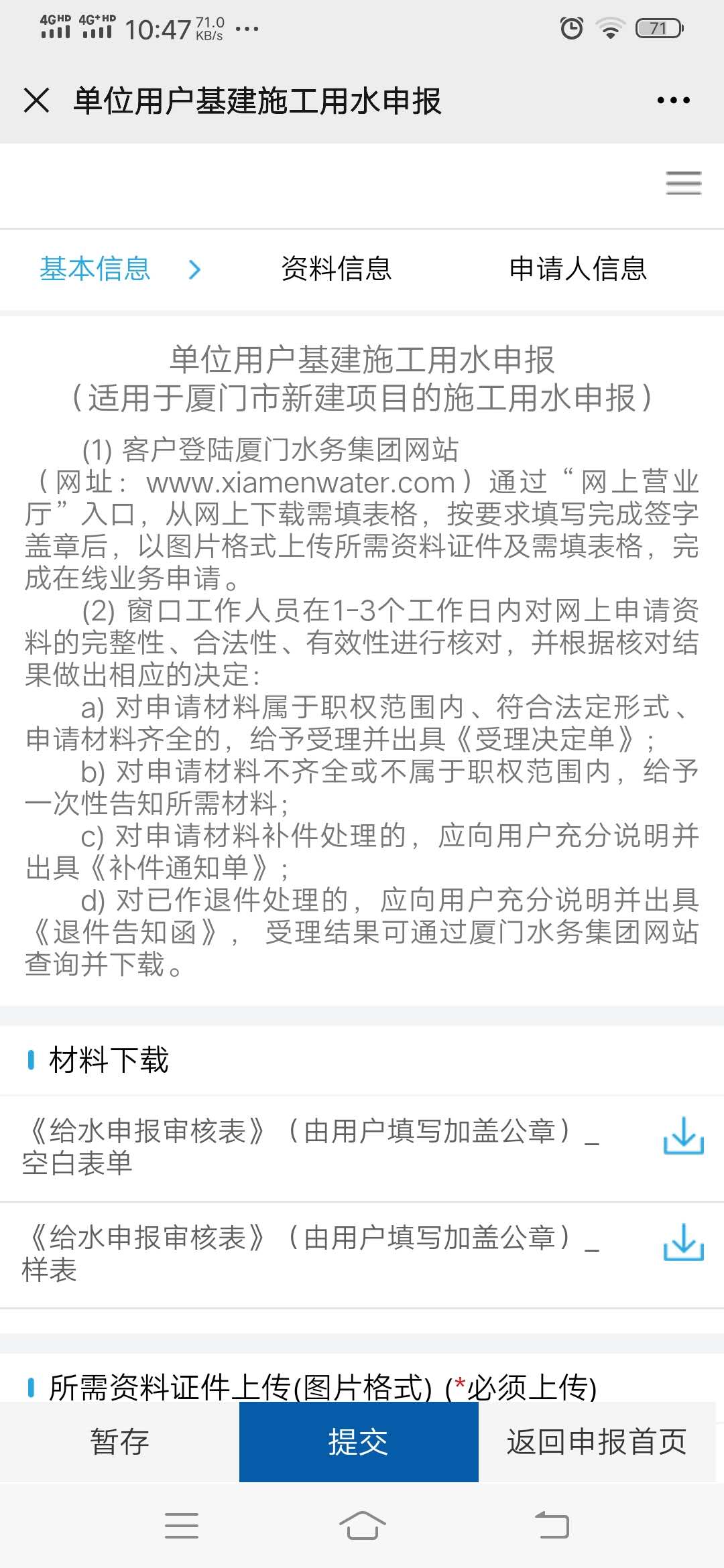 微信应用截图2