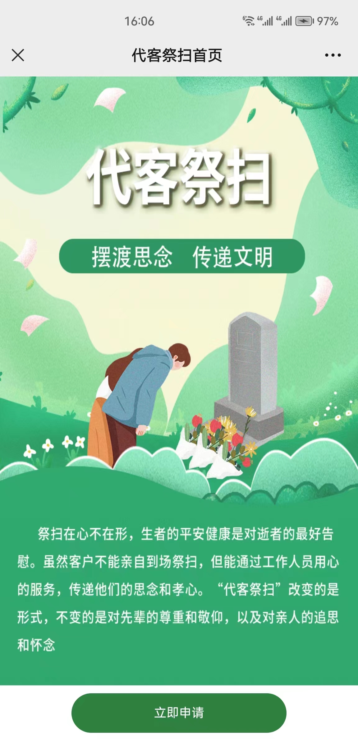 微信应用截图1
