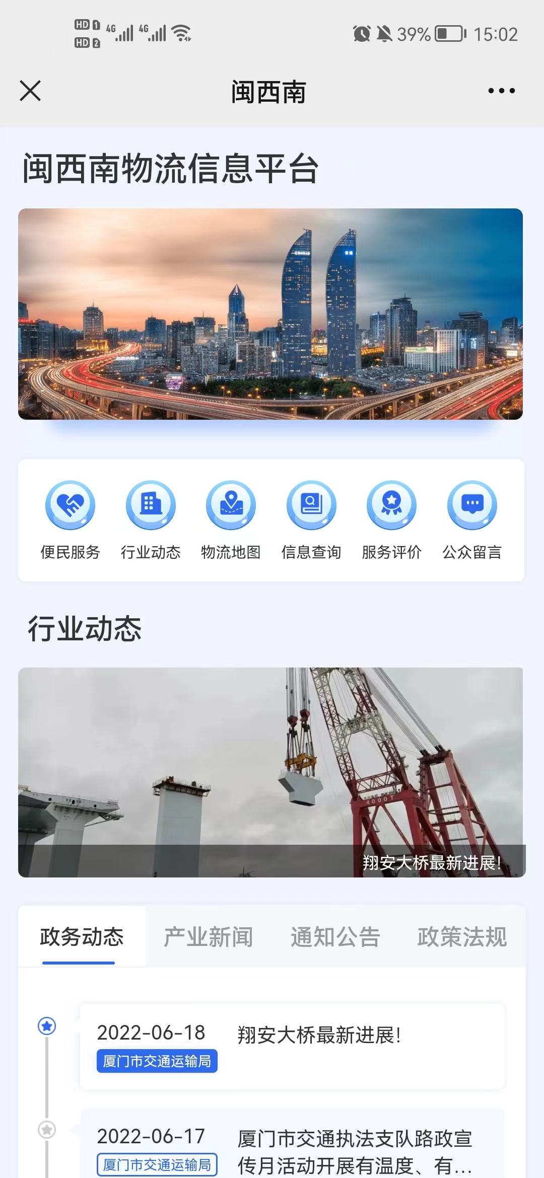微信应用截图1